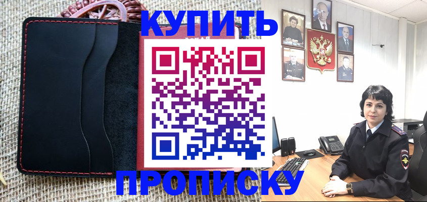 прописка от собственника в Иркутской области